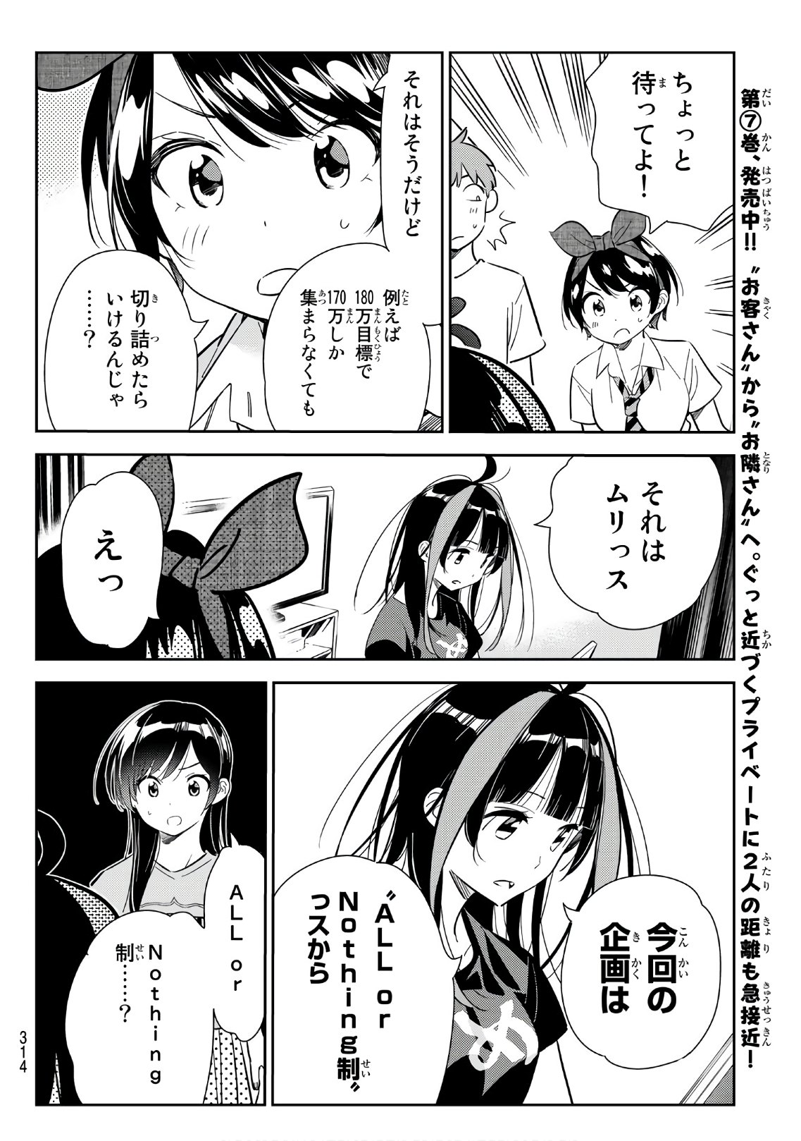 彼女、お借りします 第119話 - Page 12