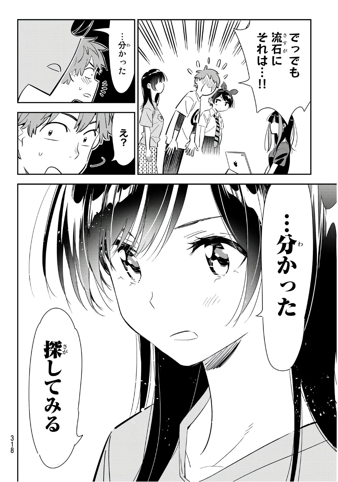 彼女、お借りします 第119話 - Page 16