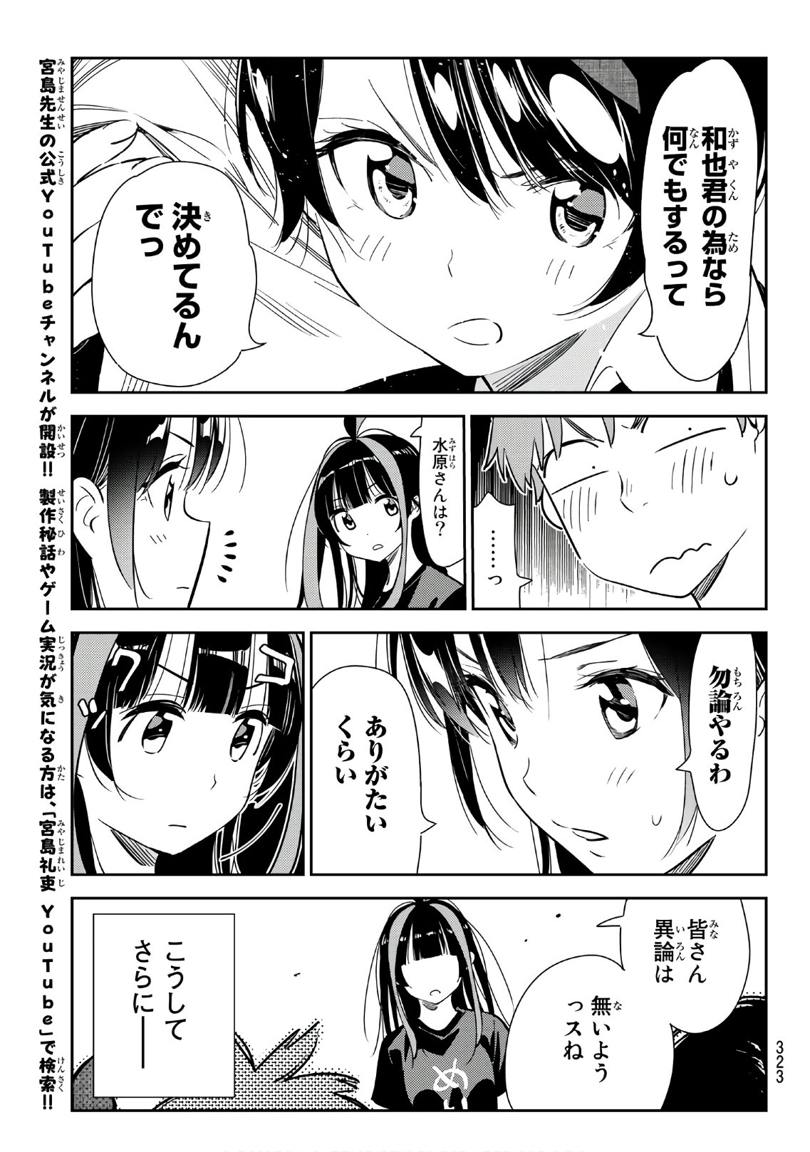 彼女、お借りします 第119話 - Page 21