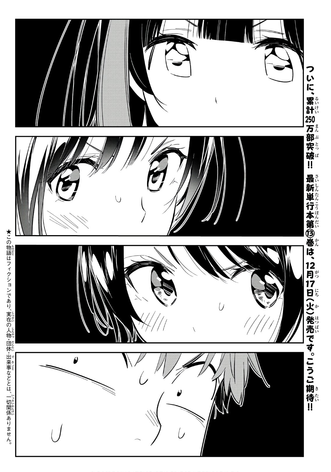 彼女、お借りします 第119話 - Page 4