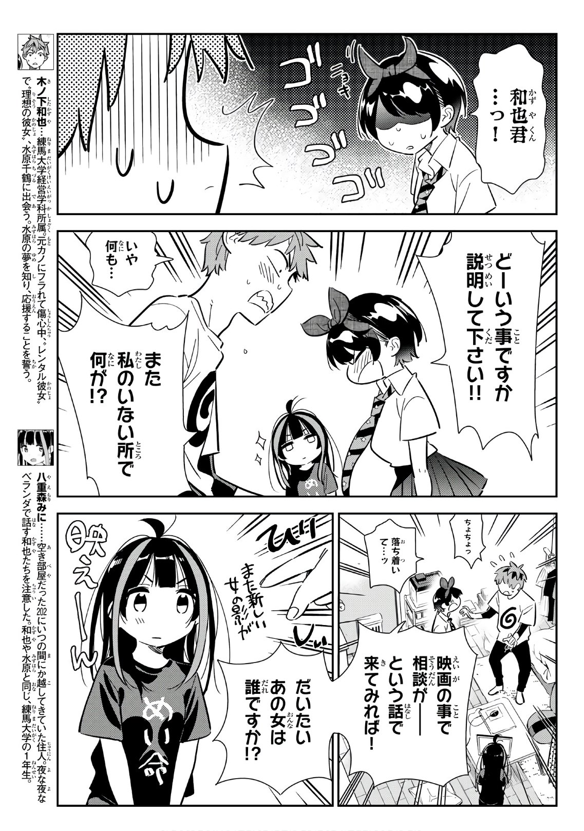 彼女、お借りします 第119話 - Page 5