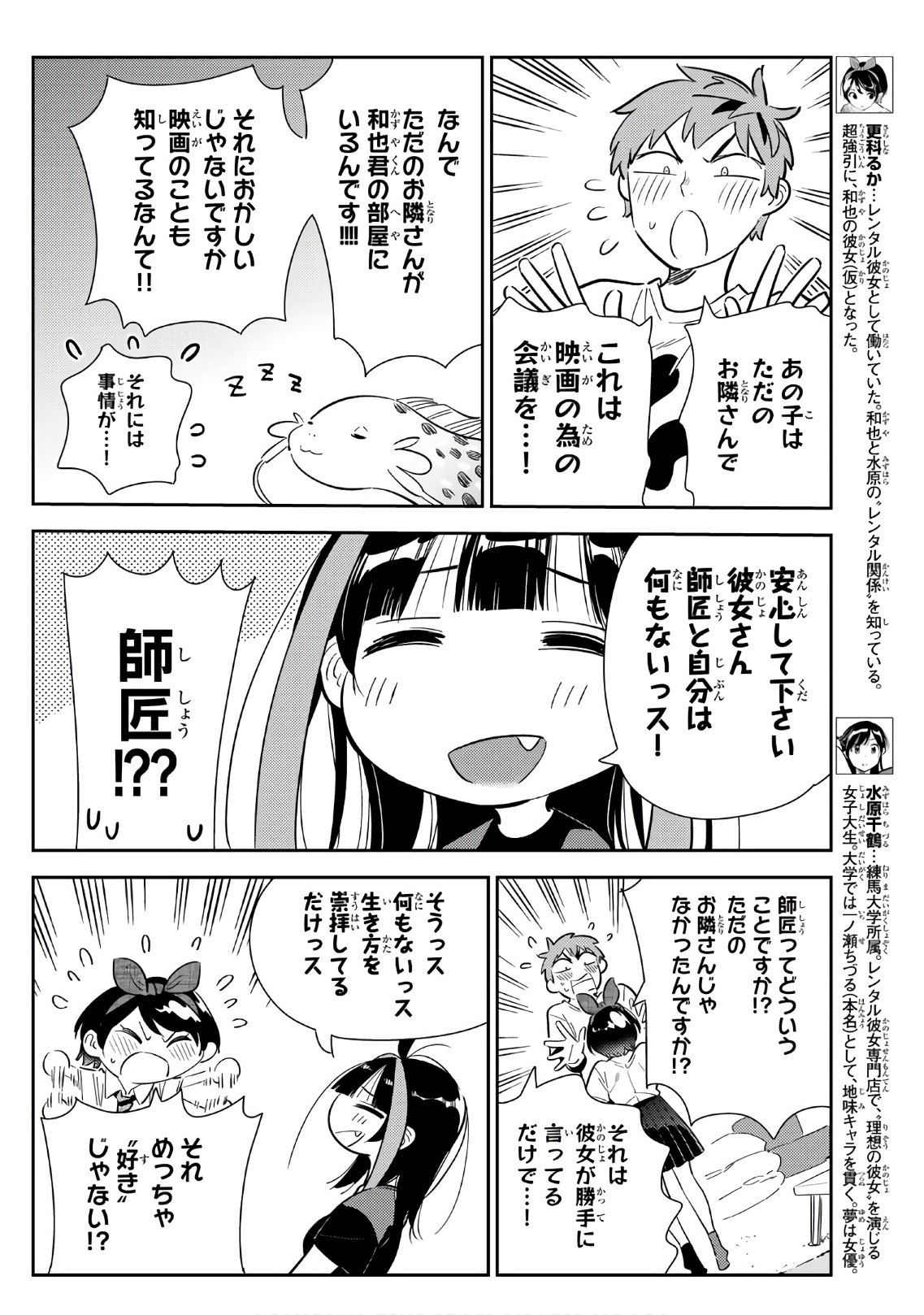 彼女、お借りします 第119話 - Page 6