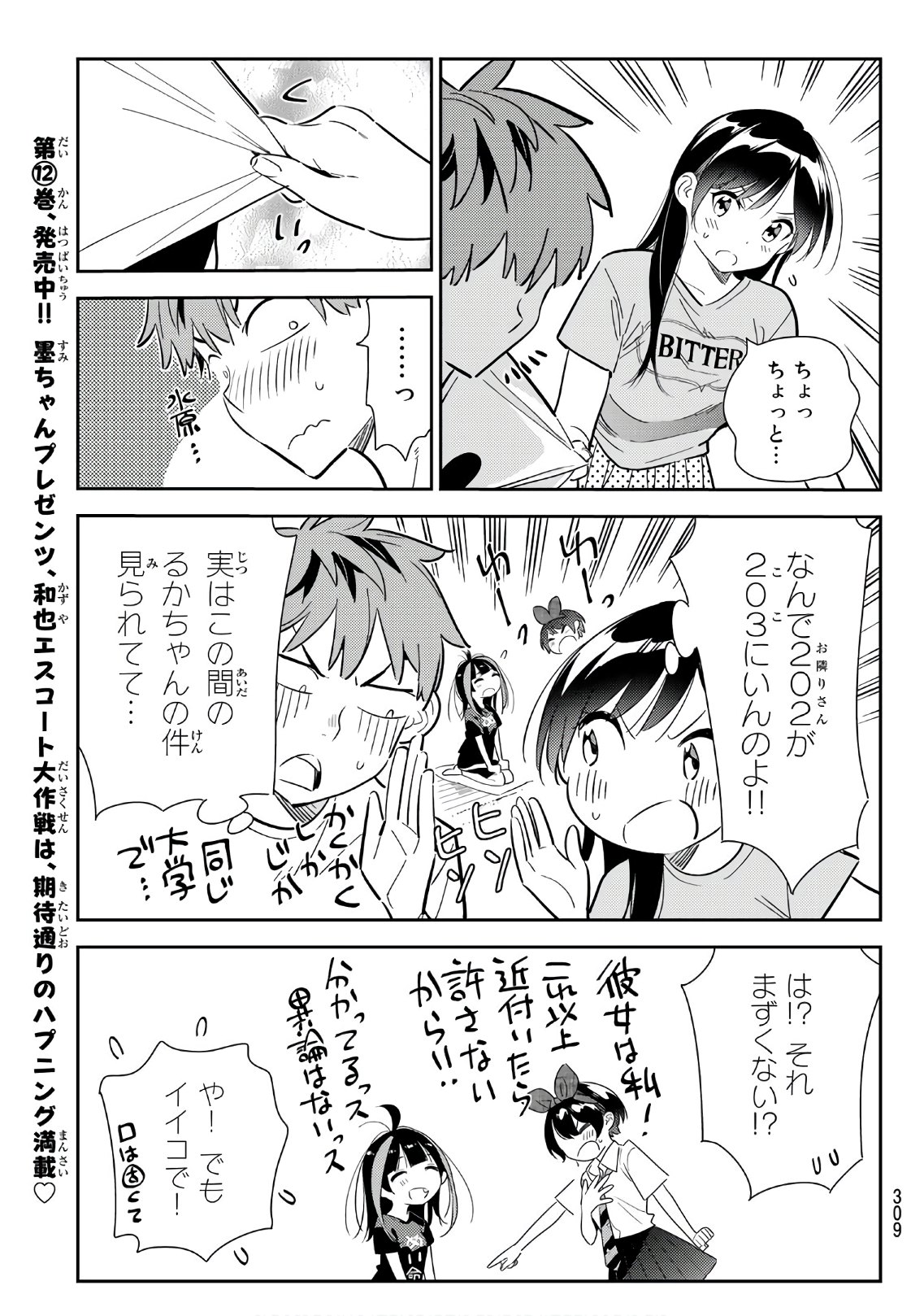 彼女、お借りします 第119話 - Page 7