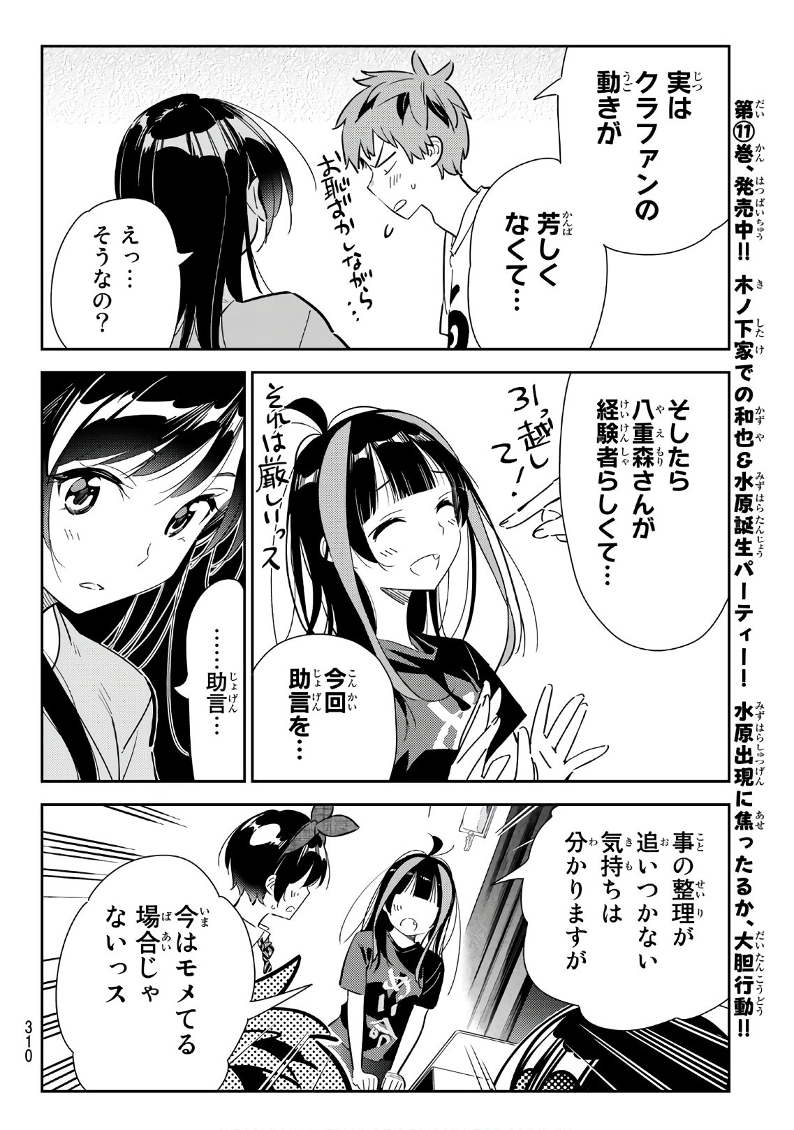 彼女、お借りします 第119話 - Page 8