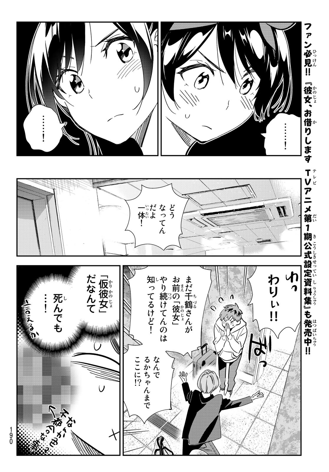 彼女、お借りします 第189話 - Page 2