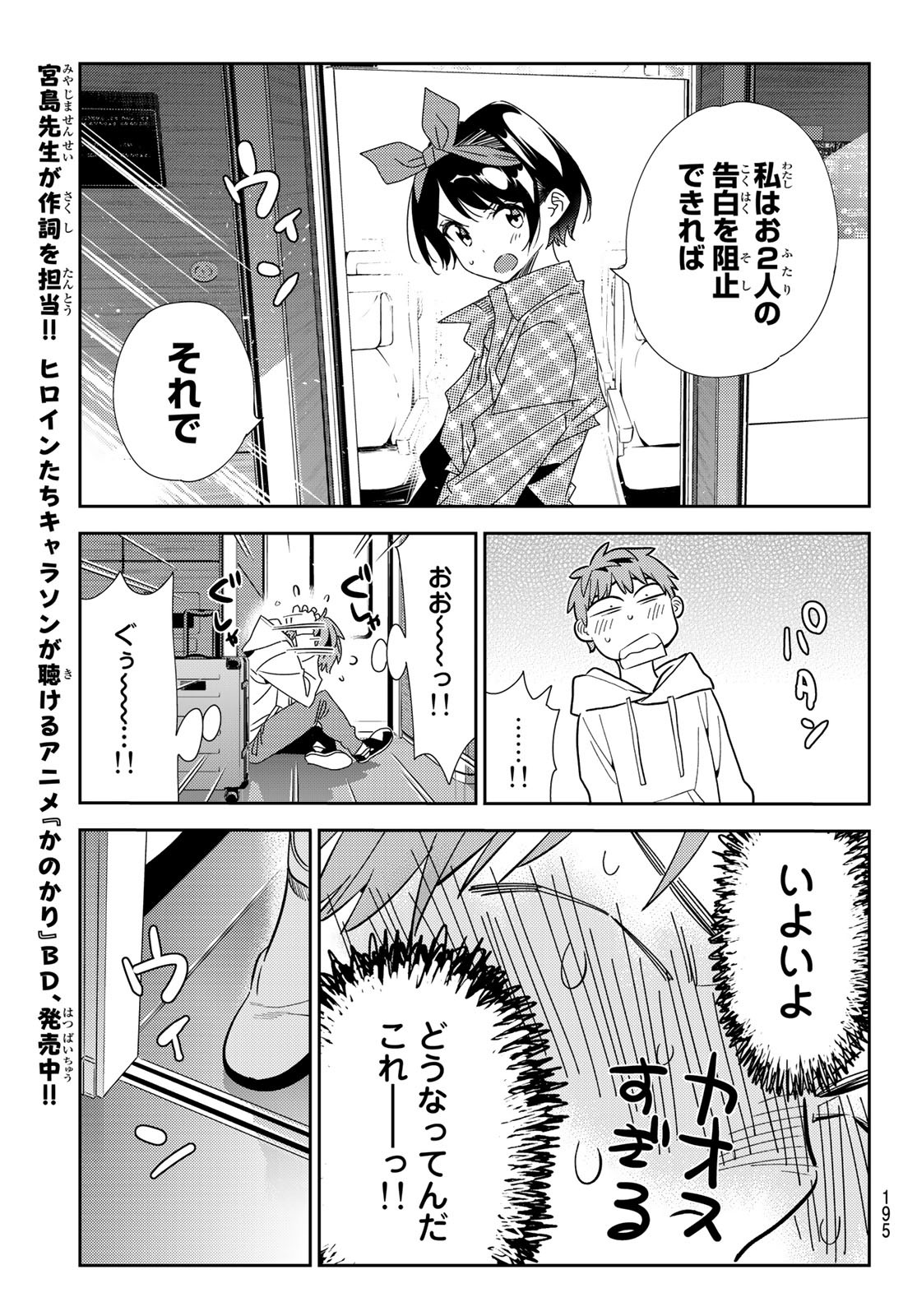 彼女、お借りします 第189話 - Page 4