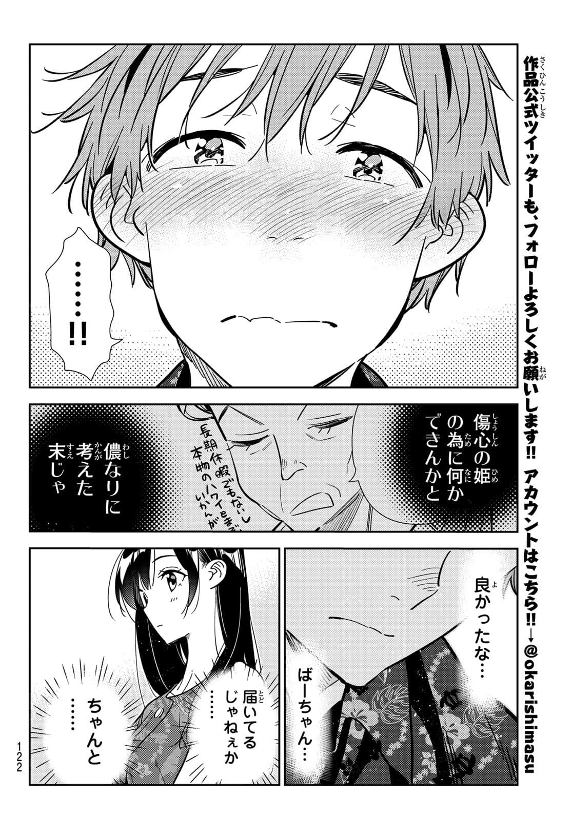 彼女、お借りします 第205話 - Page 16