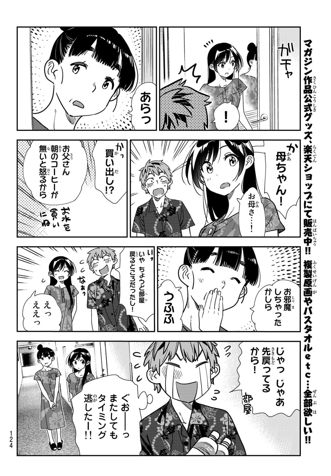 彼女、お借りします 第205話 - Page 18