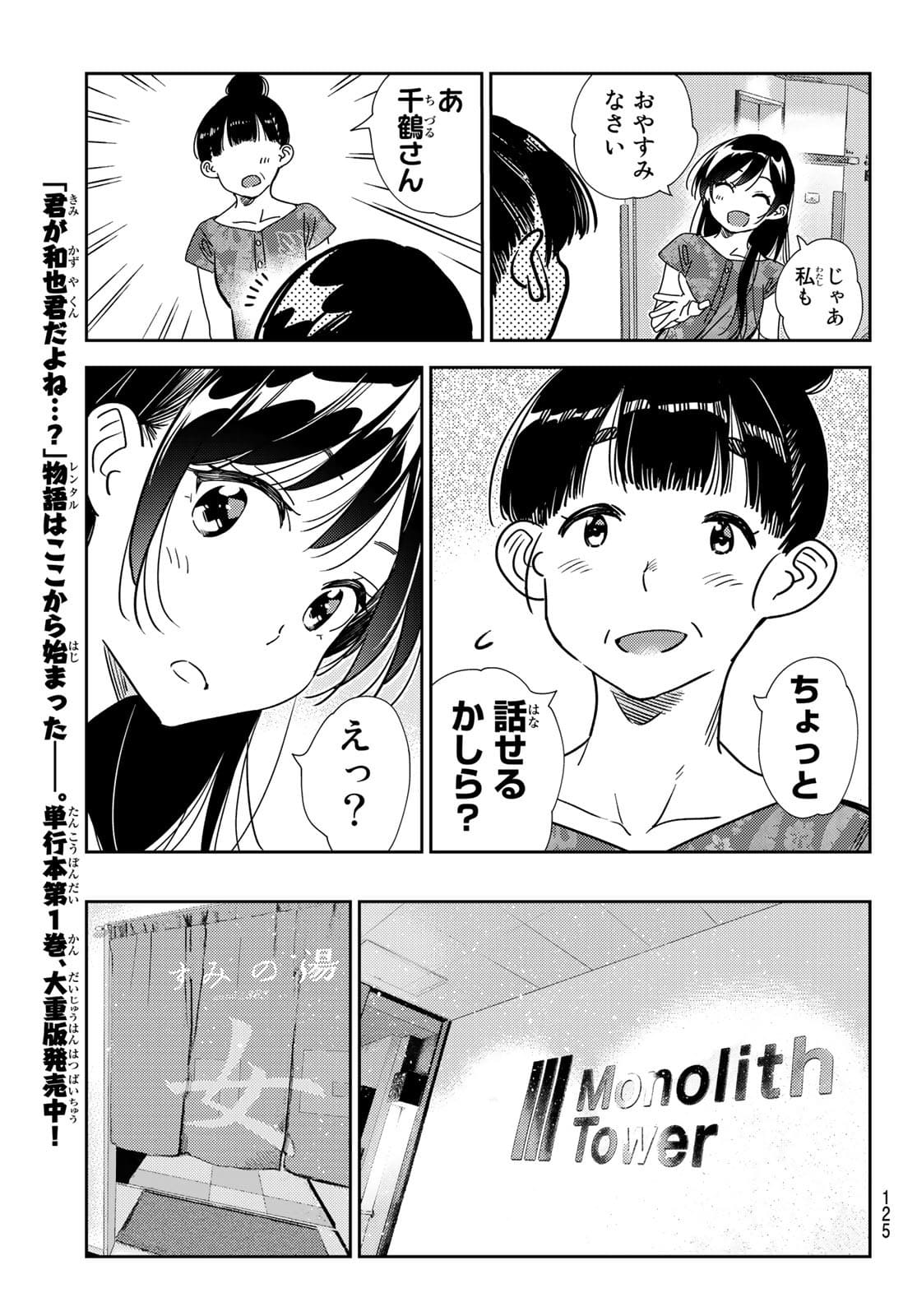 彼女、お借りします 第205話 - Page 19