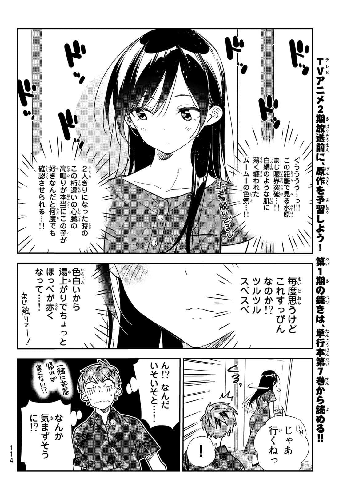 彼女、お借りします 第205話 - Page 8