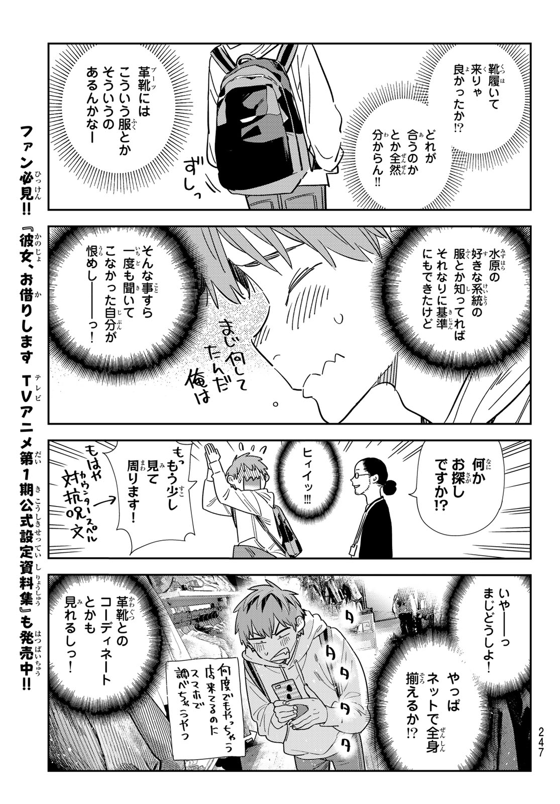 彼女、お借りします 第331話 - Page 8