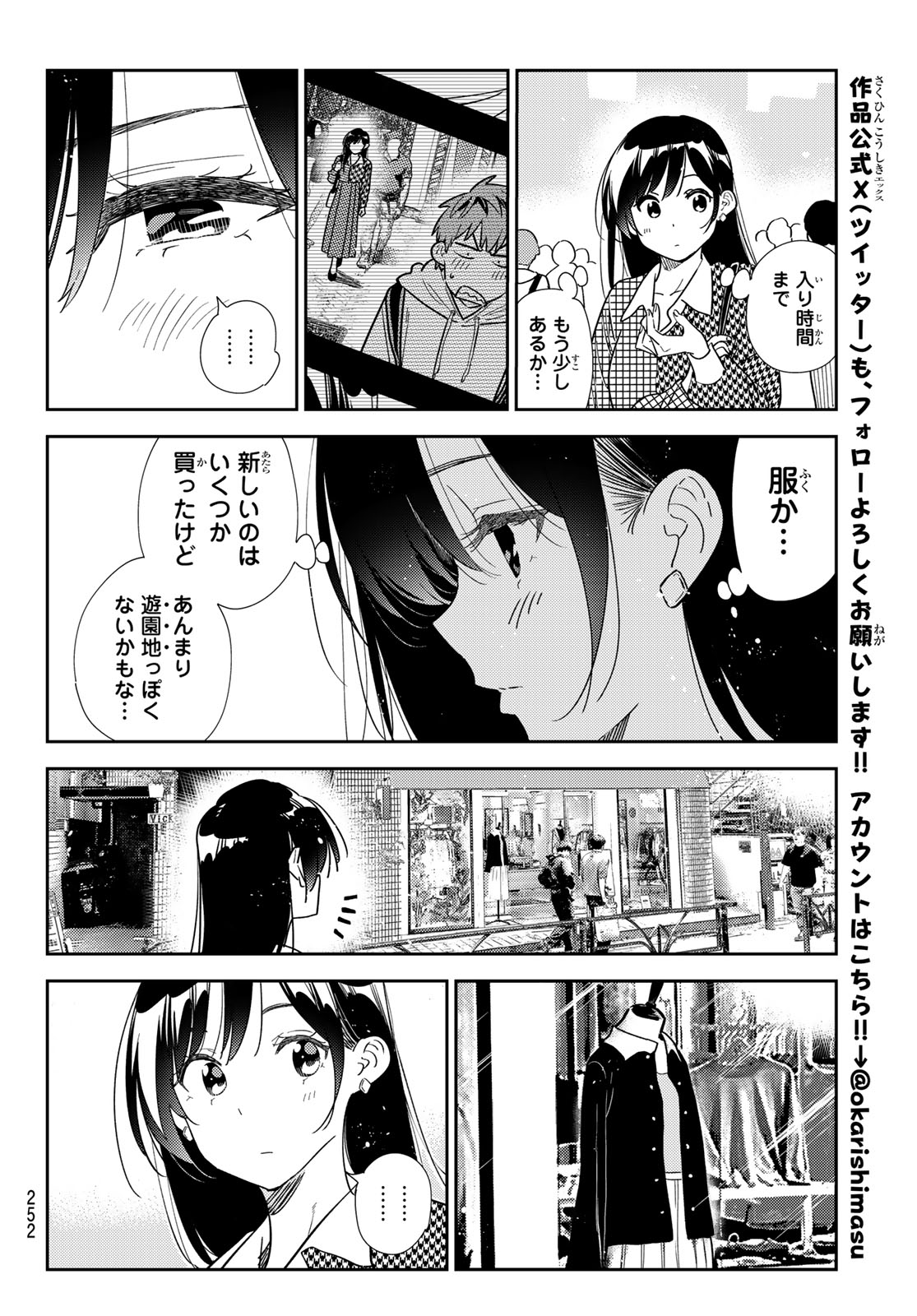 彼女、お借りします 第331話 - Page 13