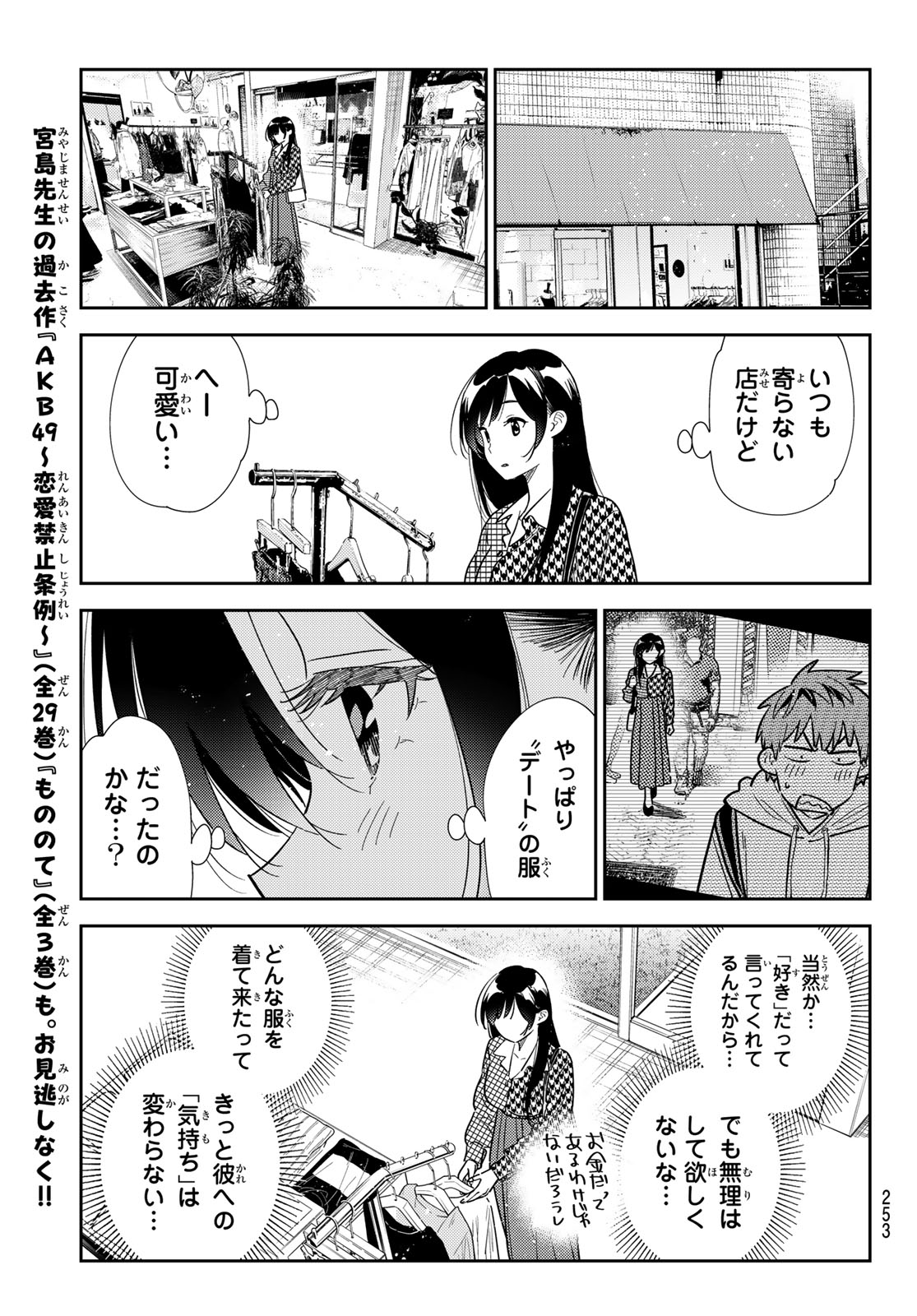 彼女、お借りします 第331話 - Page 14