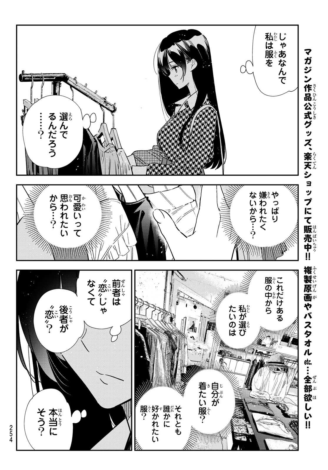 彼女、お借りします 第331話 - Page 15