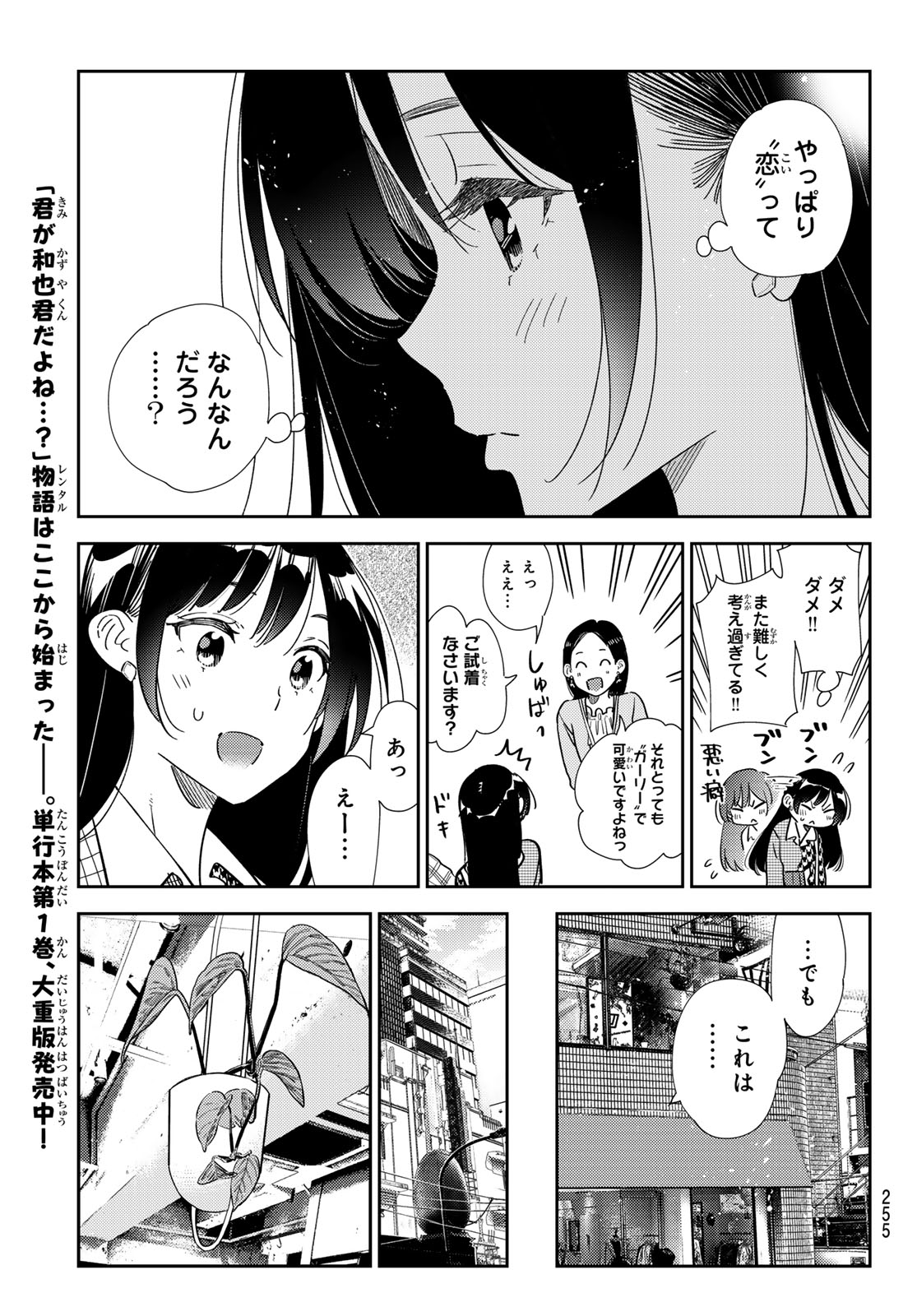 彼女、お借りします 第331話 - Page 16