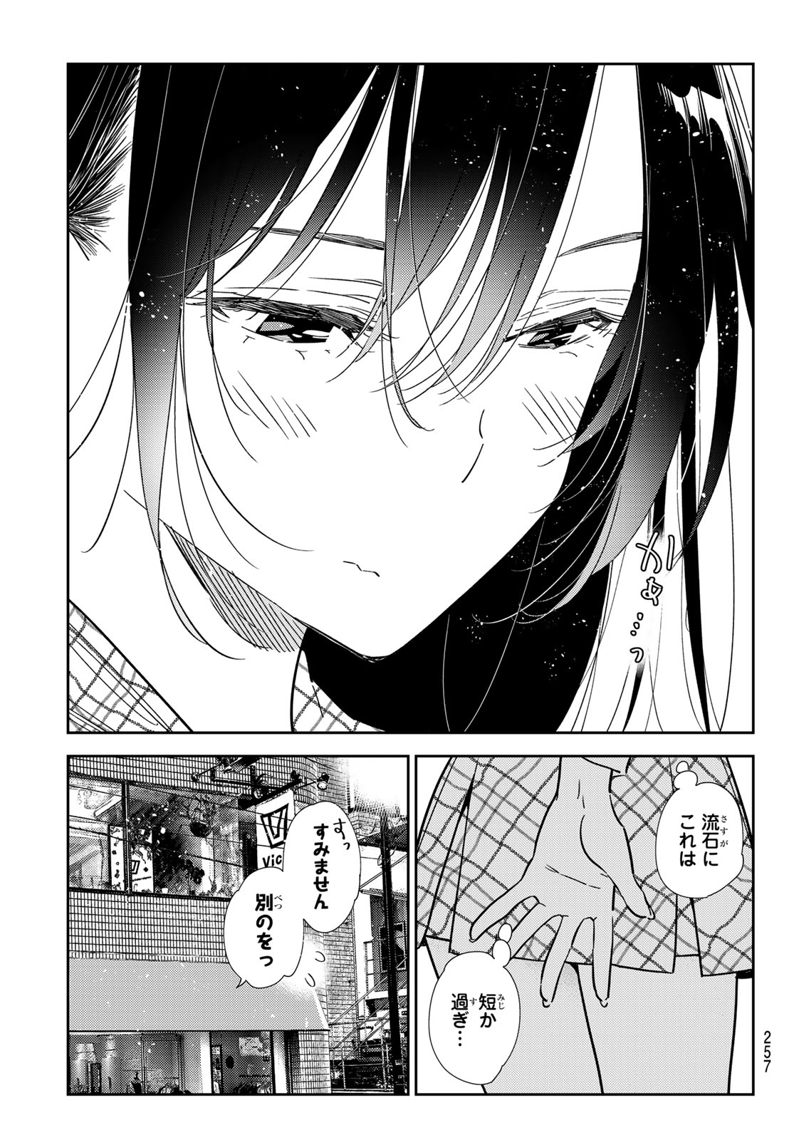 彼女、お借りします 第331話 - Page 18