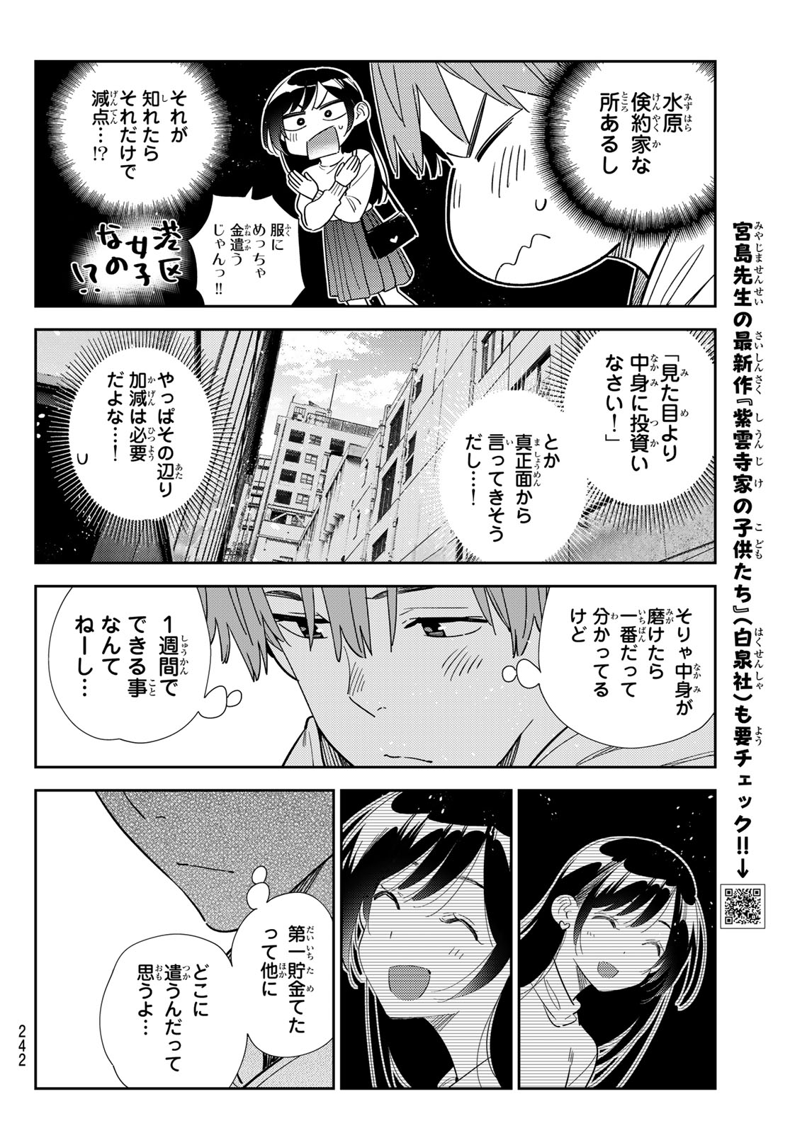 彼女、お借りします 第331話 - Page 4