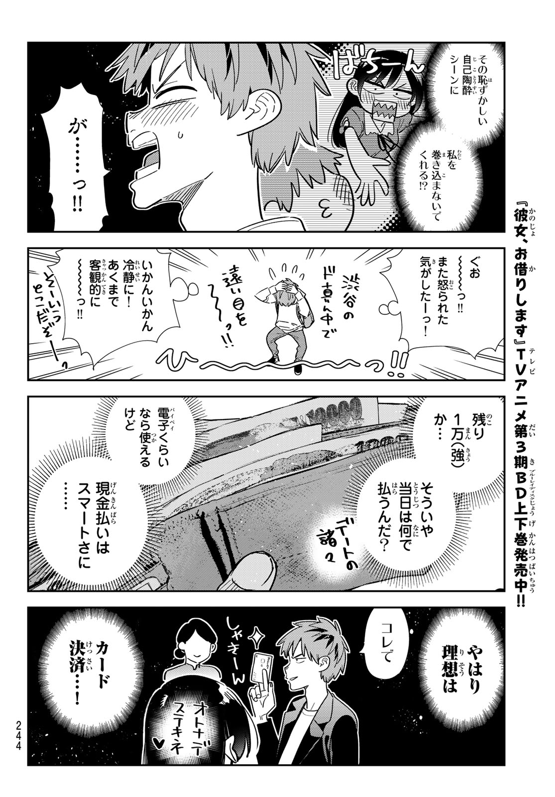 彼女、お借りします 第331話 - Page 5