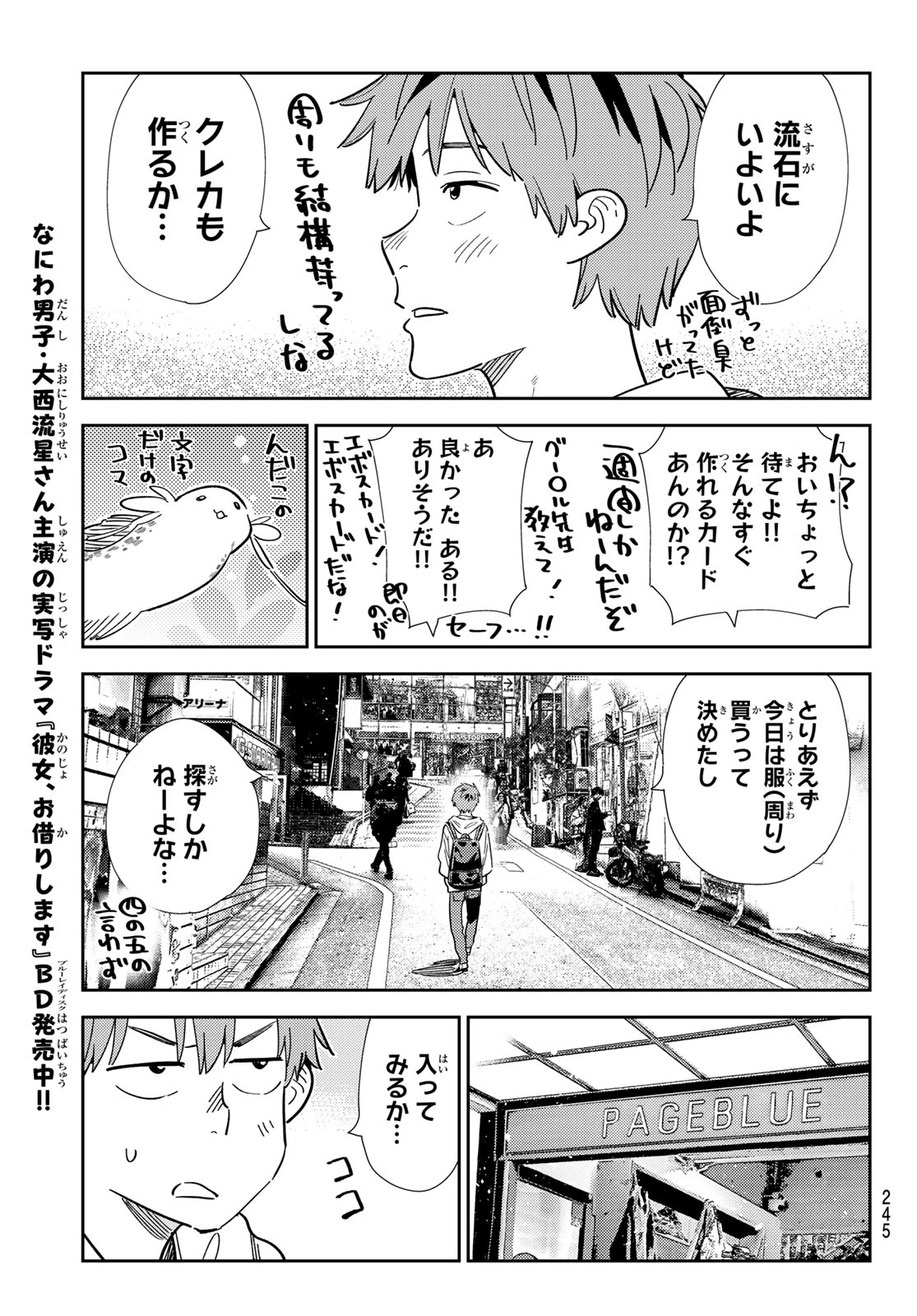 彼女、お借りします 第331話 - Page 6