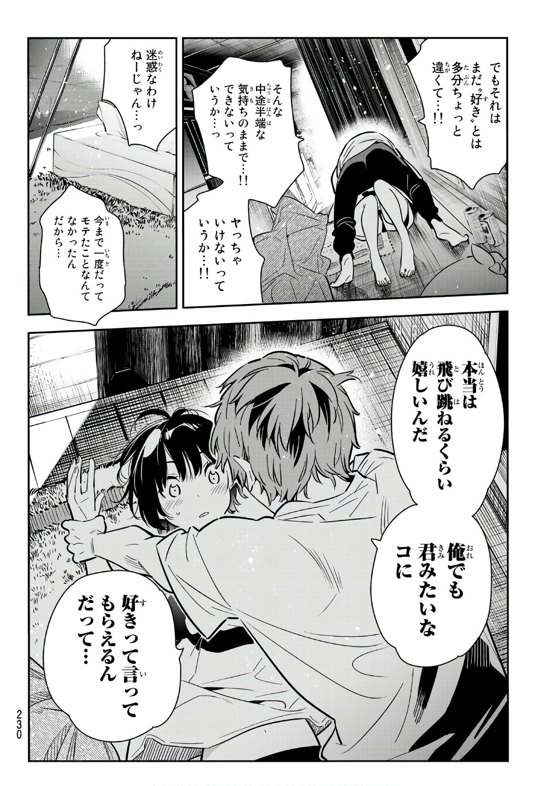 彼女、お借りします 第65話 - Page 10