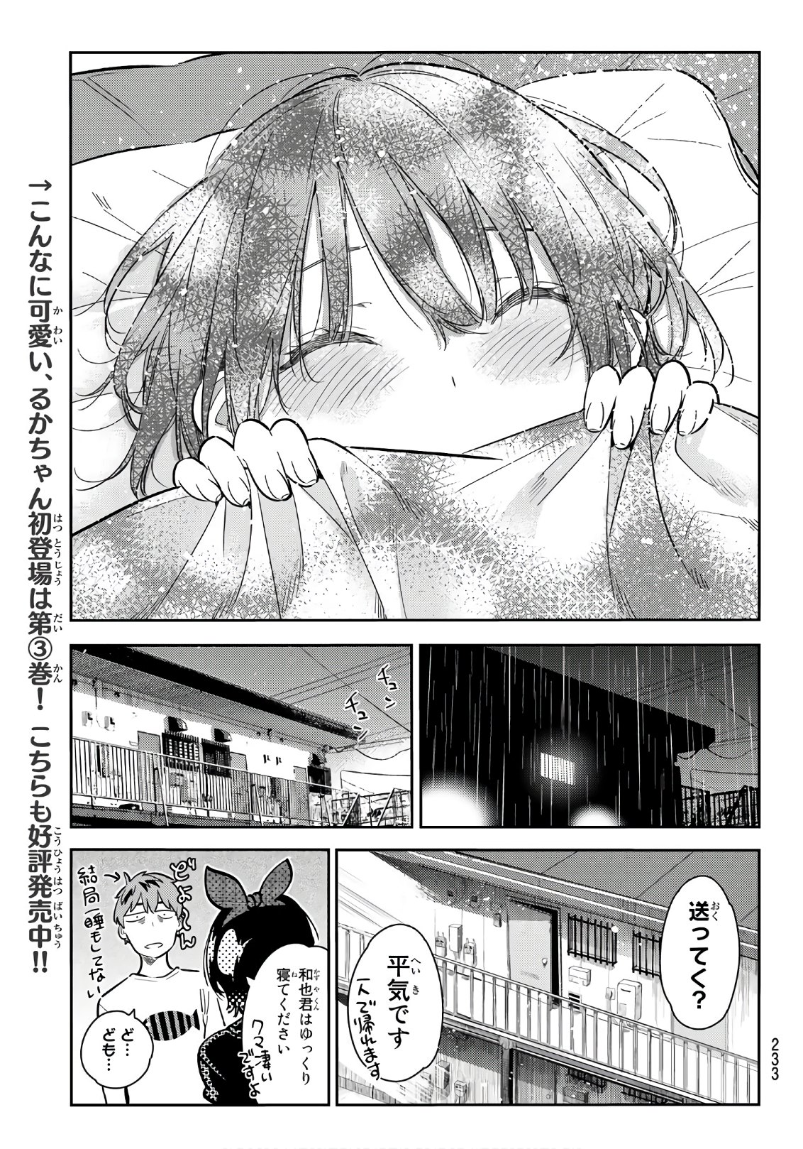 彼女、お借りします 第65話 - Page 13