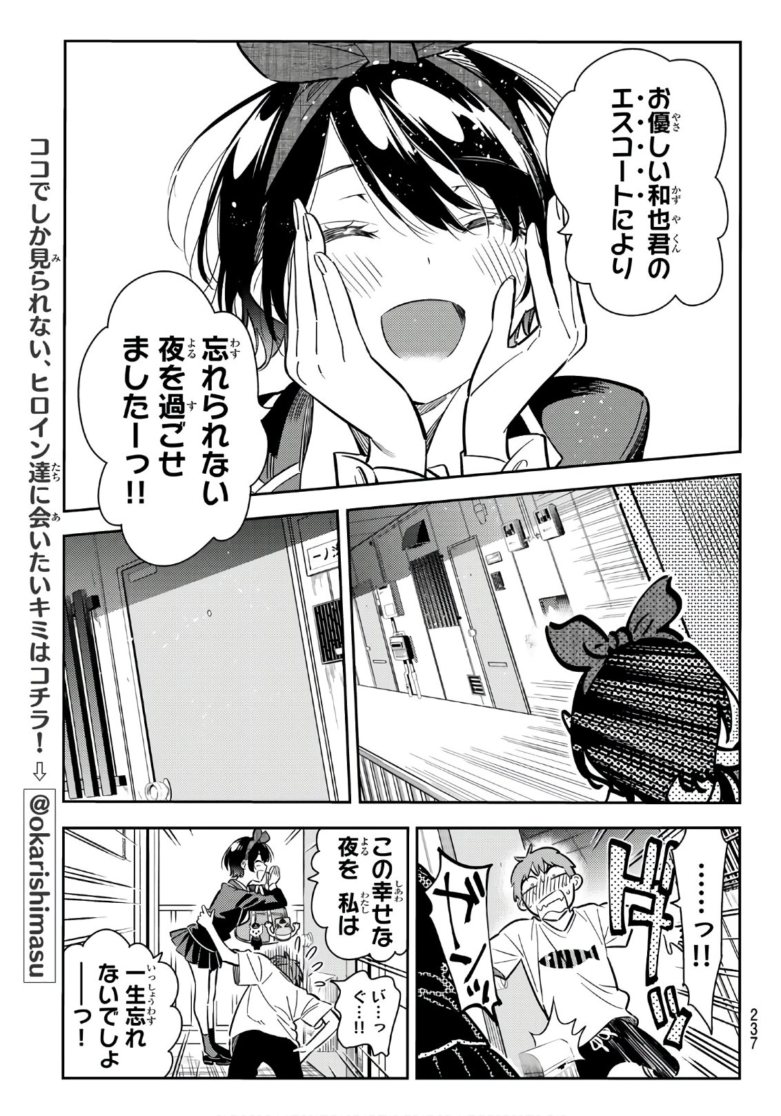 彼女、お借りします 第65話 - Page 17