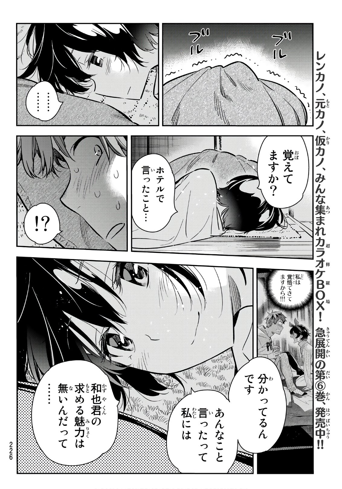 彼女、お借りします 第65話 - Page 6