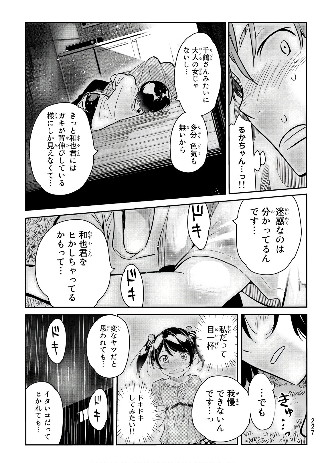 彼女、お借りします 第65話 - Page 7