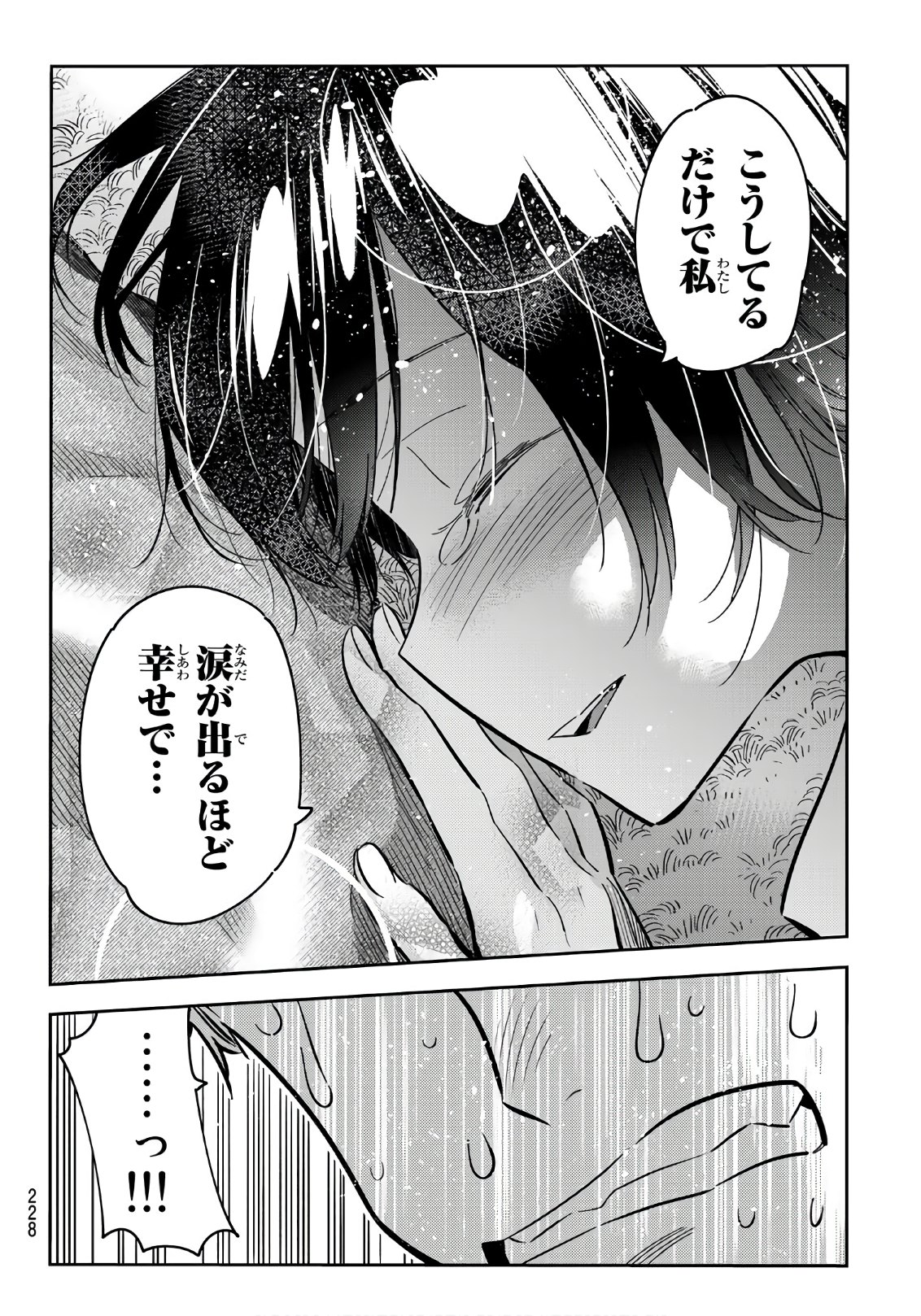 彼女、お借りします 第65話 - Page 8