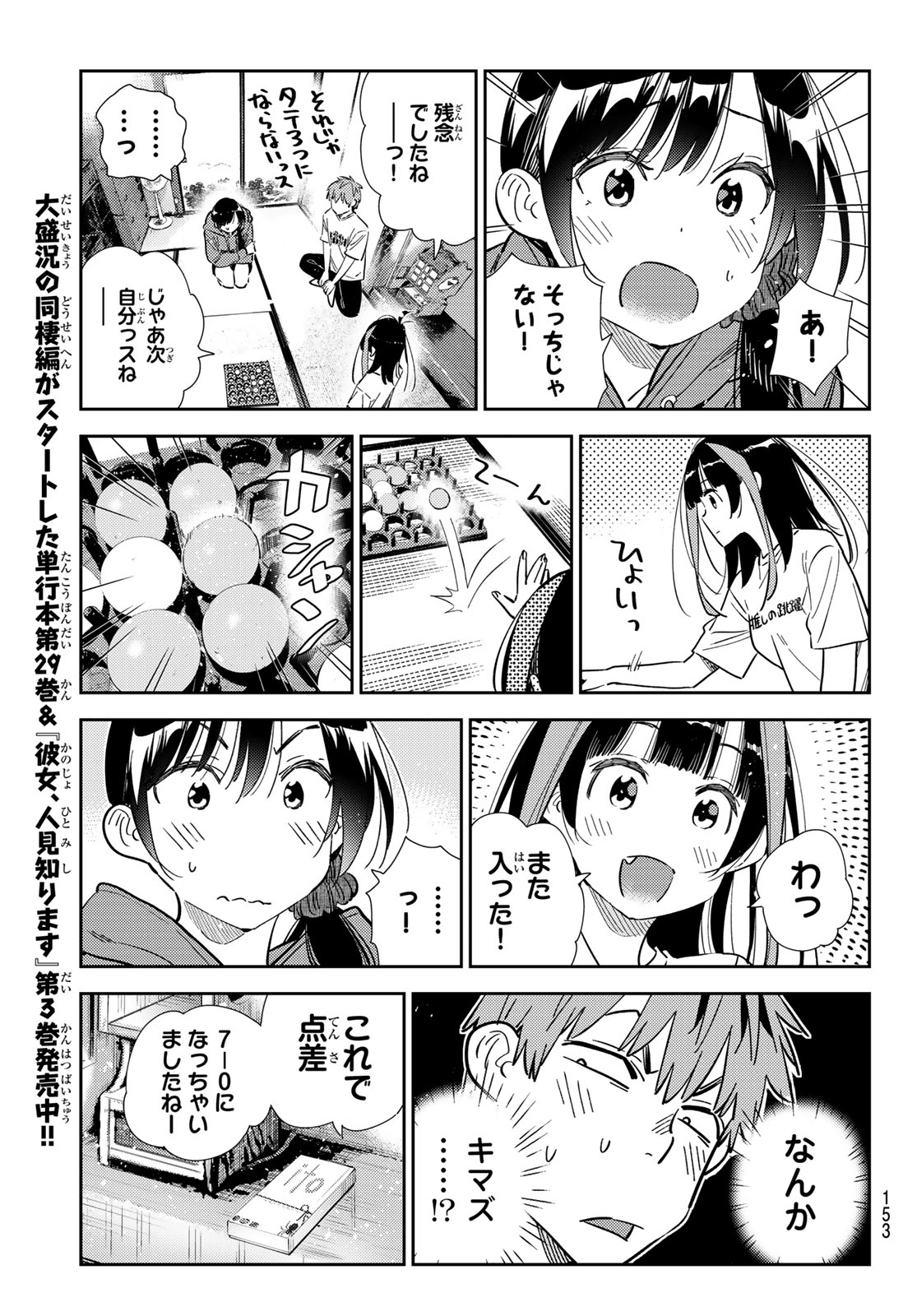 彼女、お借りします 第320話 - Page 9