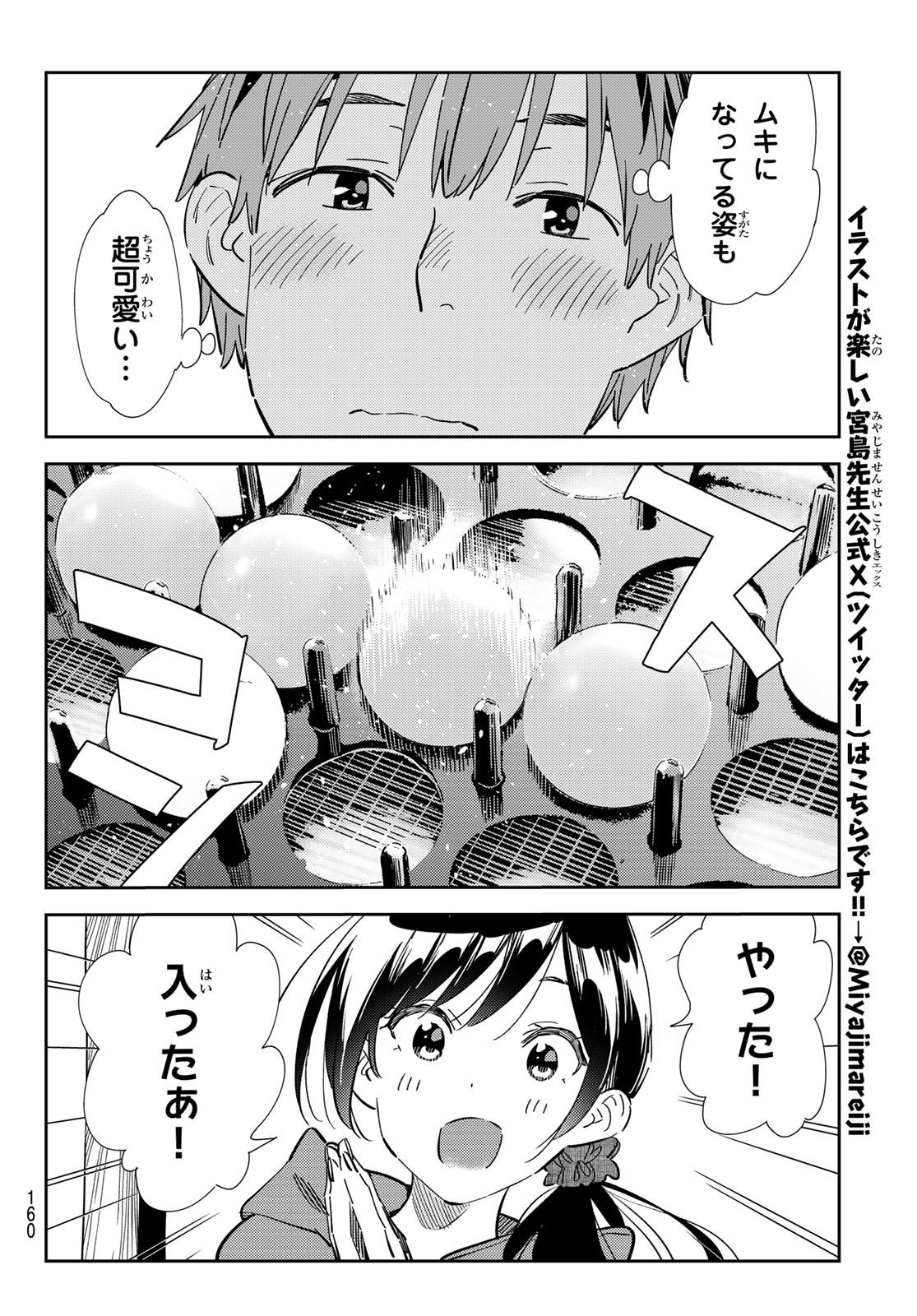 彼女、お借りします 第320話 - Page 16