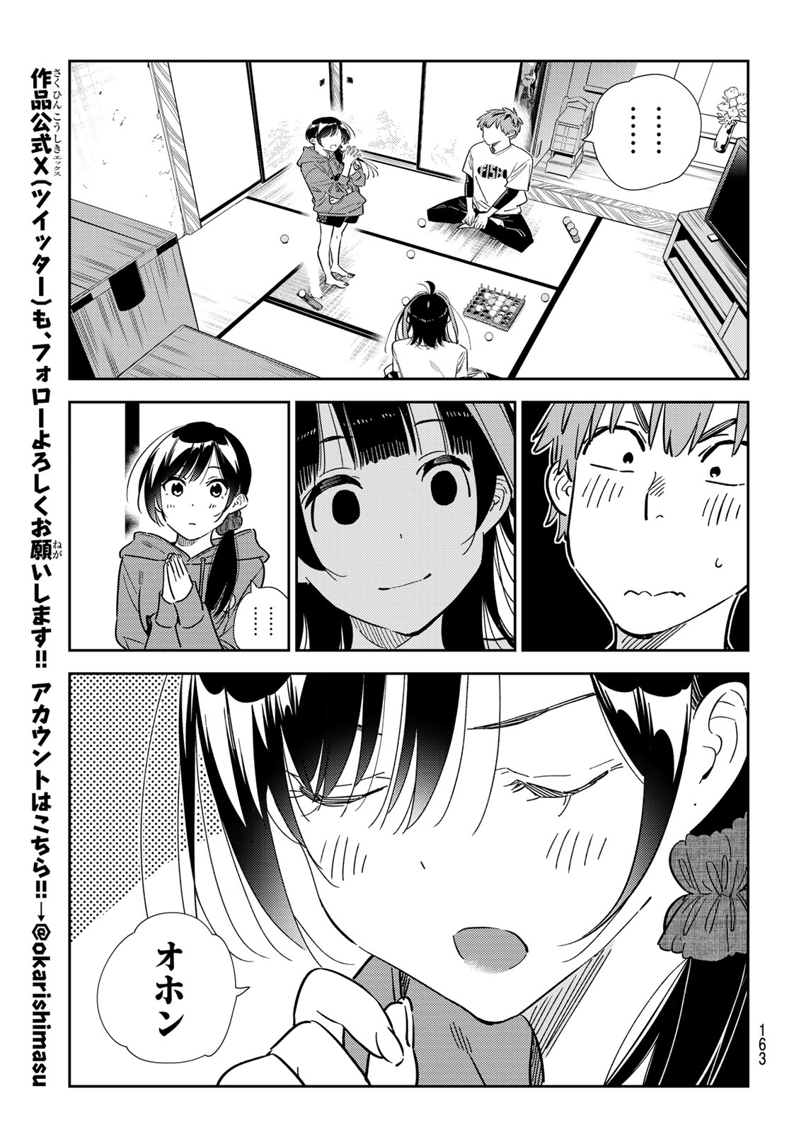 彼女、お借りします 第320話 - Page 19