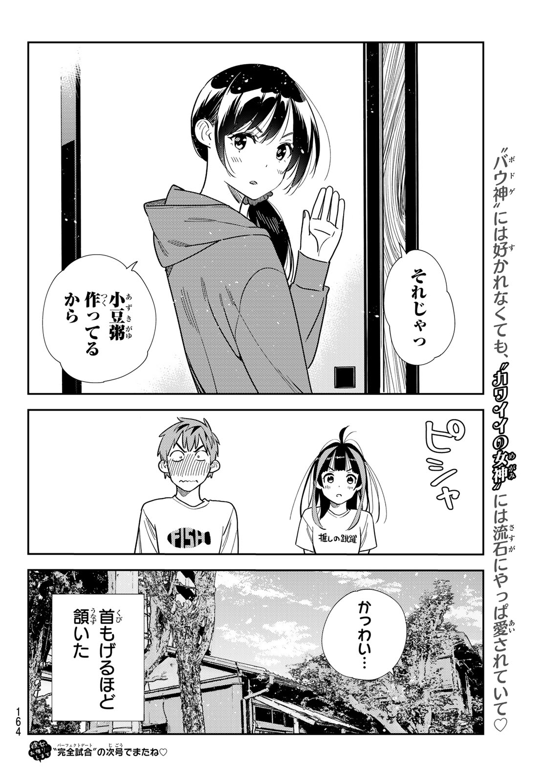 彼女、お借りします 第320話 - Page 20