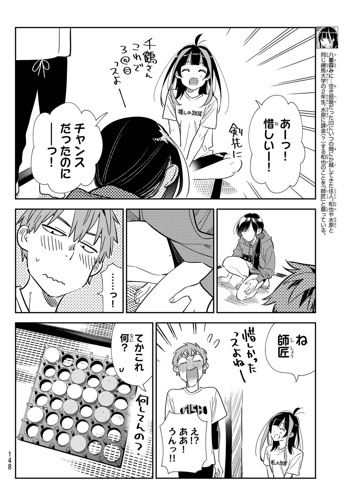 彼女、お借りします 第320話 - Page 4