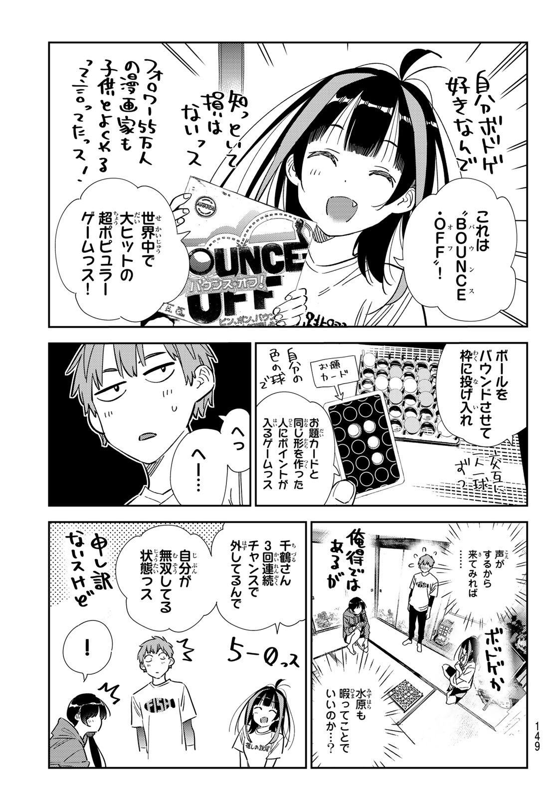 彼女、お借りします 第320話 - Page 5