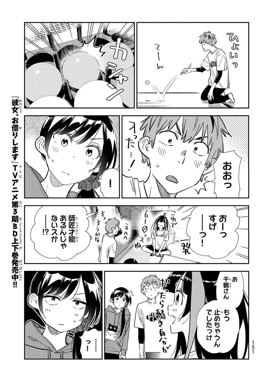 彼女、お借りします 第320話 - Page 7