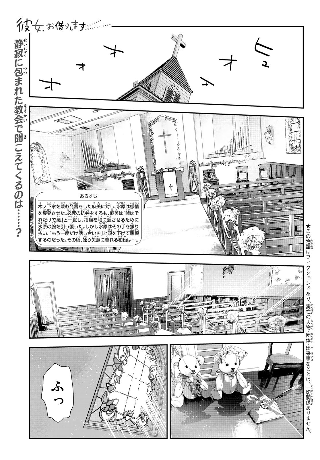 彼女、お借りします 第218話 - Page 1