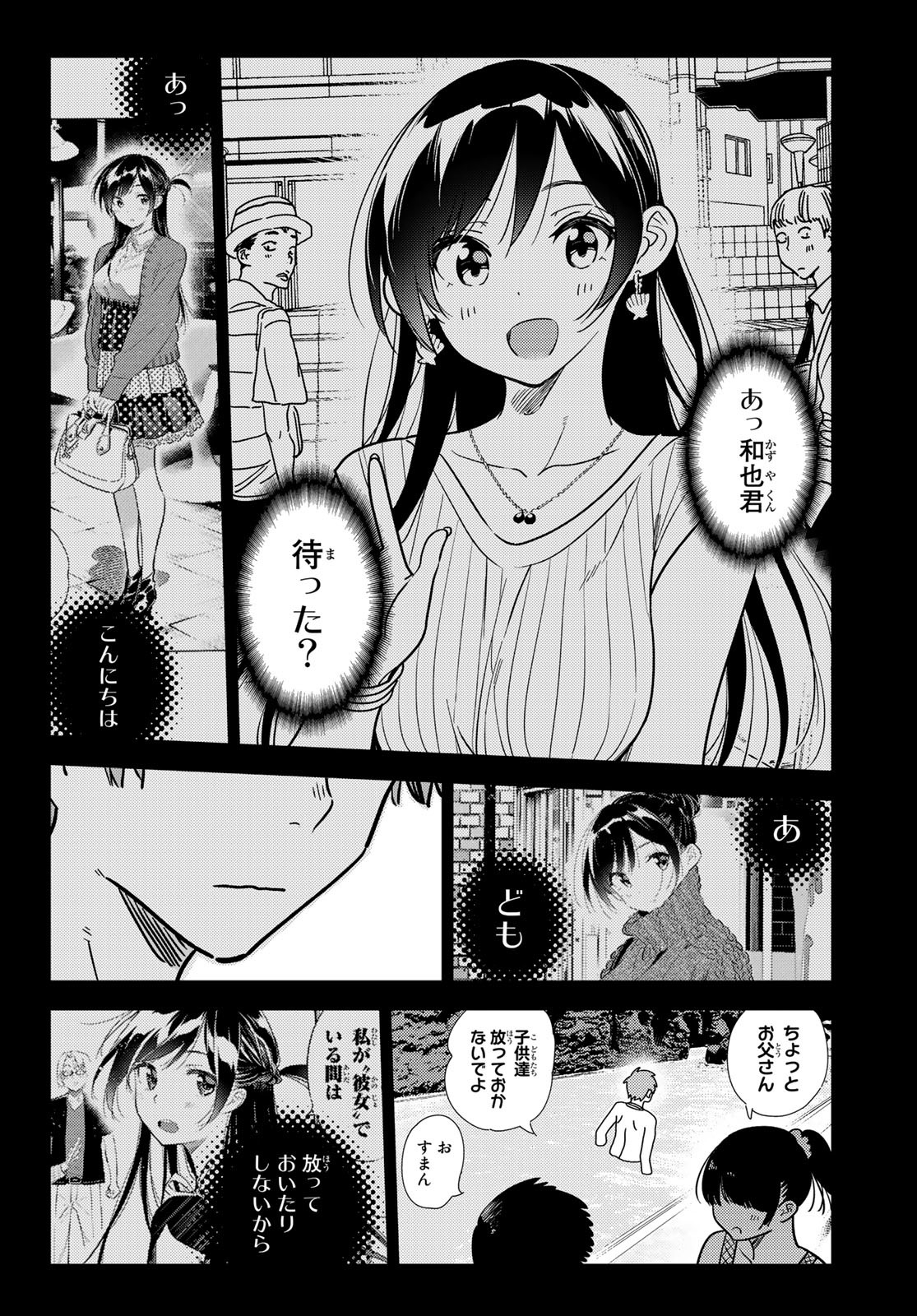 彼女、お借りします 第218話 - Page 14