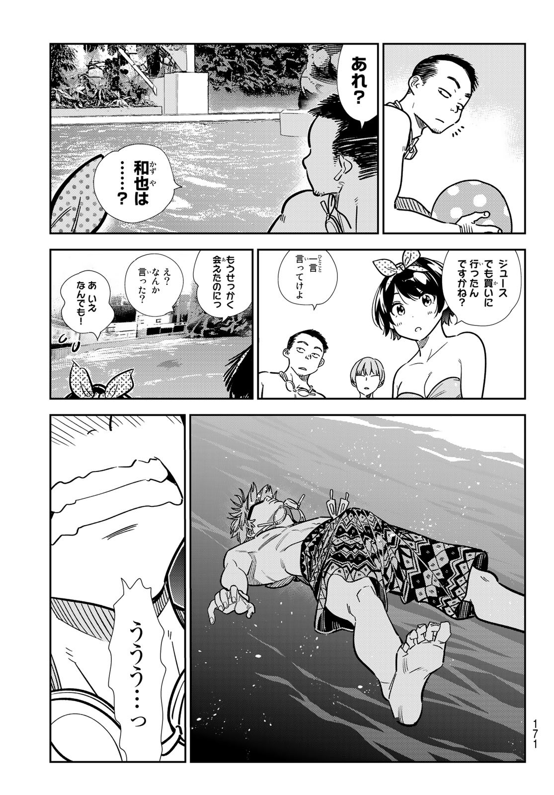 彼女、お借りします 第218話 - Page 23