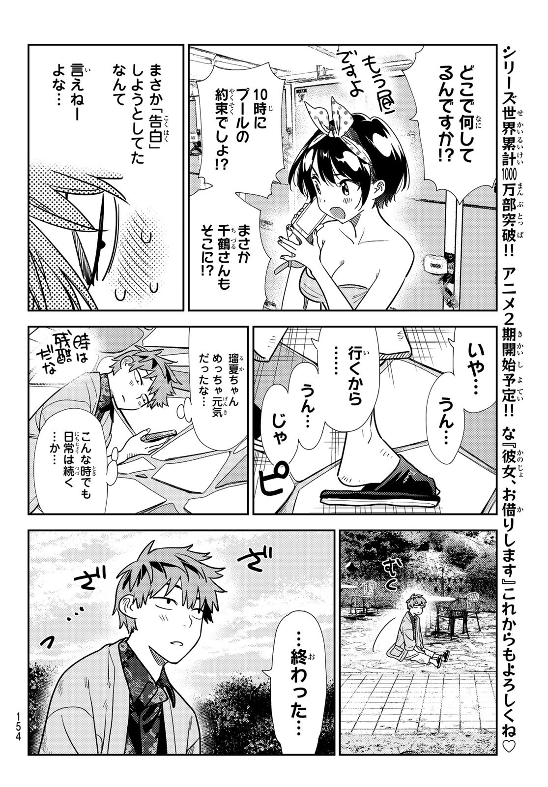 彼女、お借りします 第218話 - Page 6