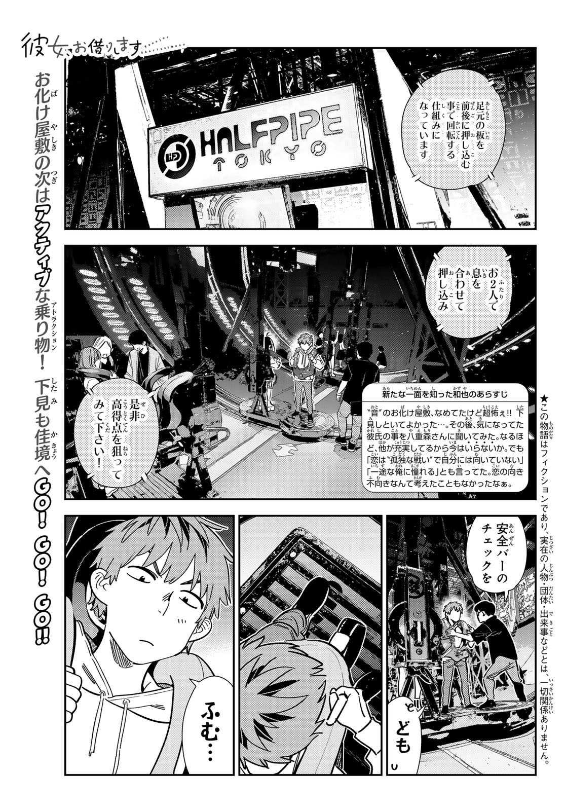 彼女、お借りします 第342話 - Page 1