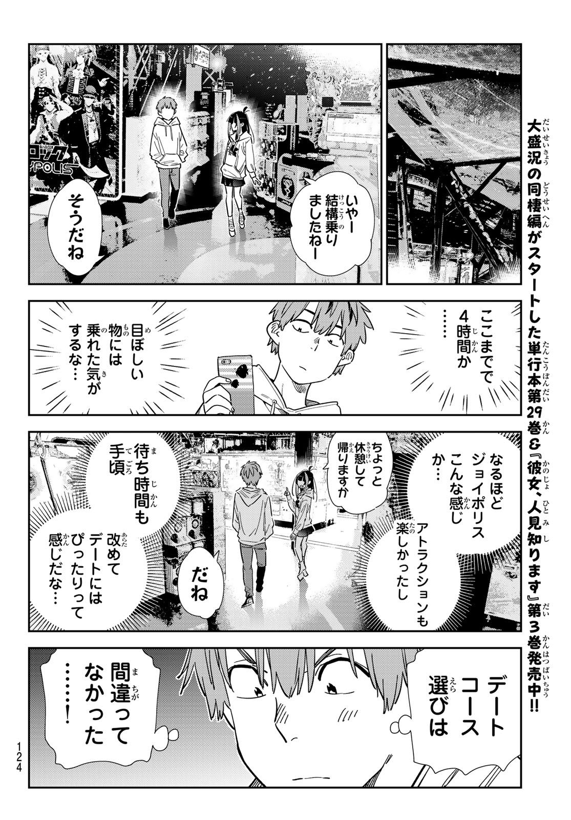 彼女、お借りします 第342話 - Page 10