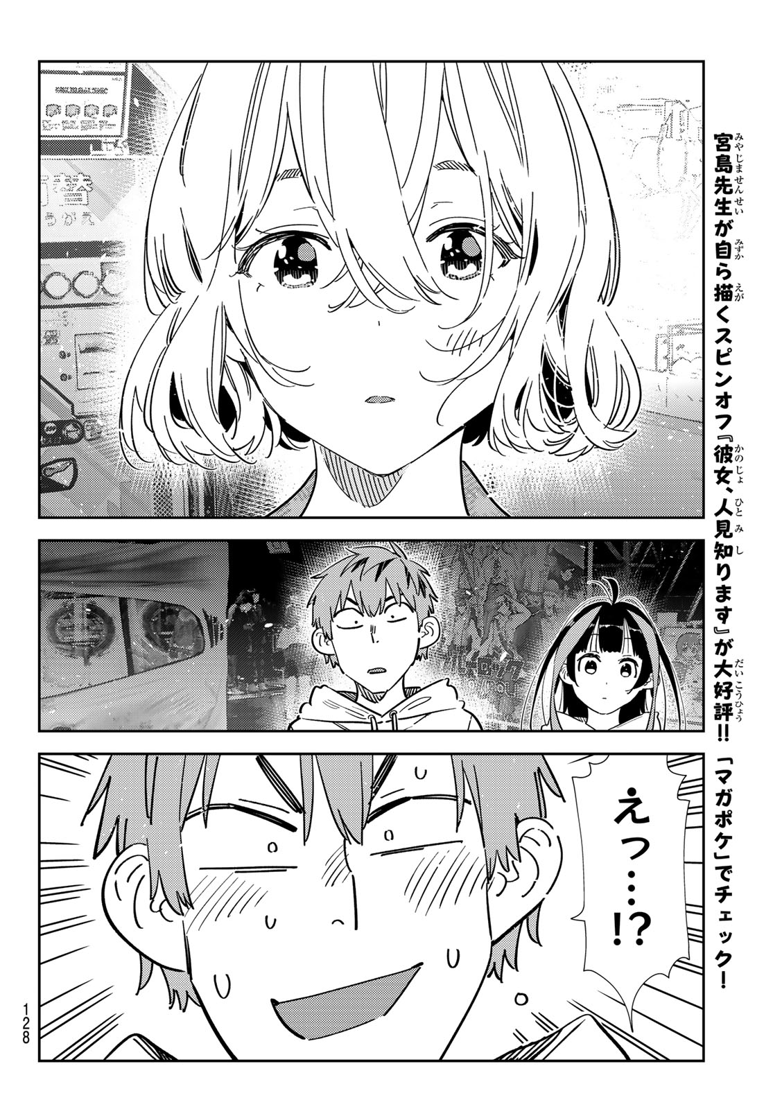 彼女、お借りします 第342話 - Page 14