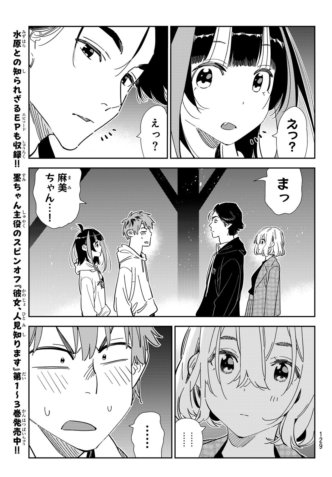 彼女、お借りします 第342話 - Page 15