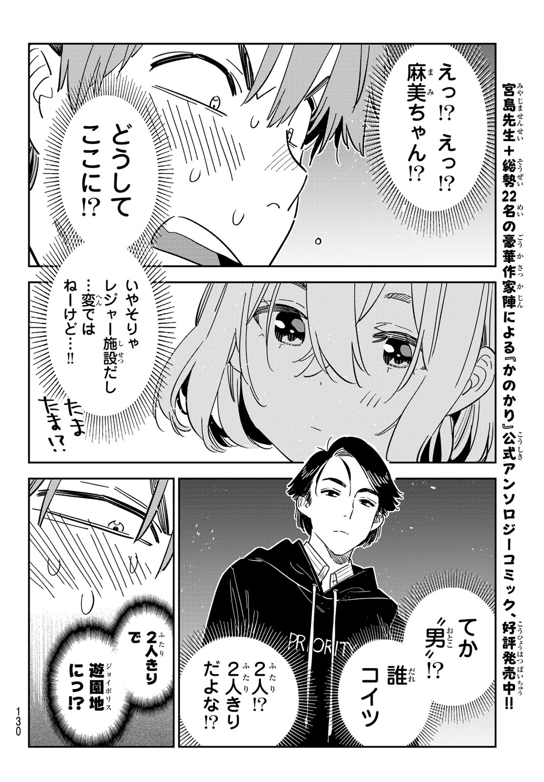 彼女、お借りします 第342話 - Page 16