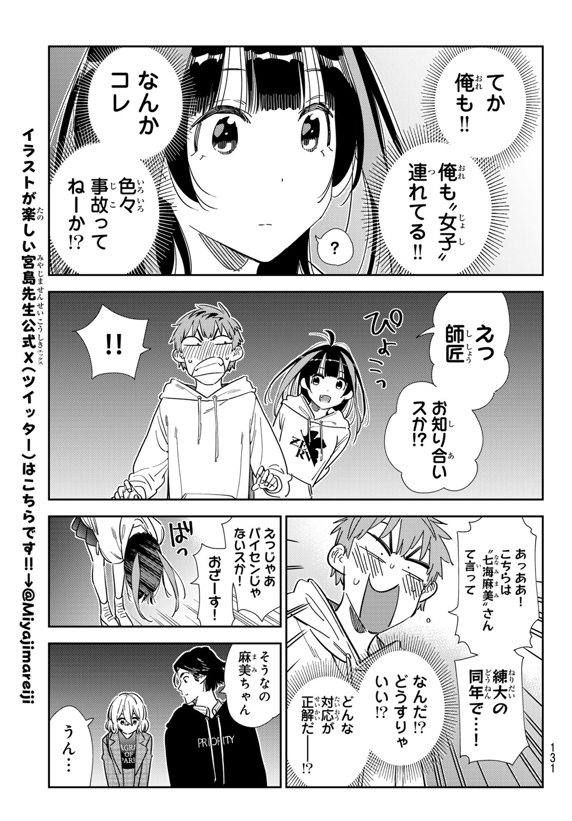 彼女、お借りします 第342話 - Page 17