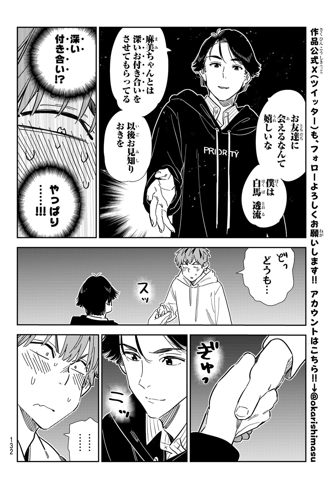 彼女、お借りします 第342話 - Page 18