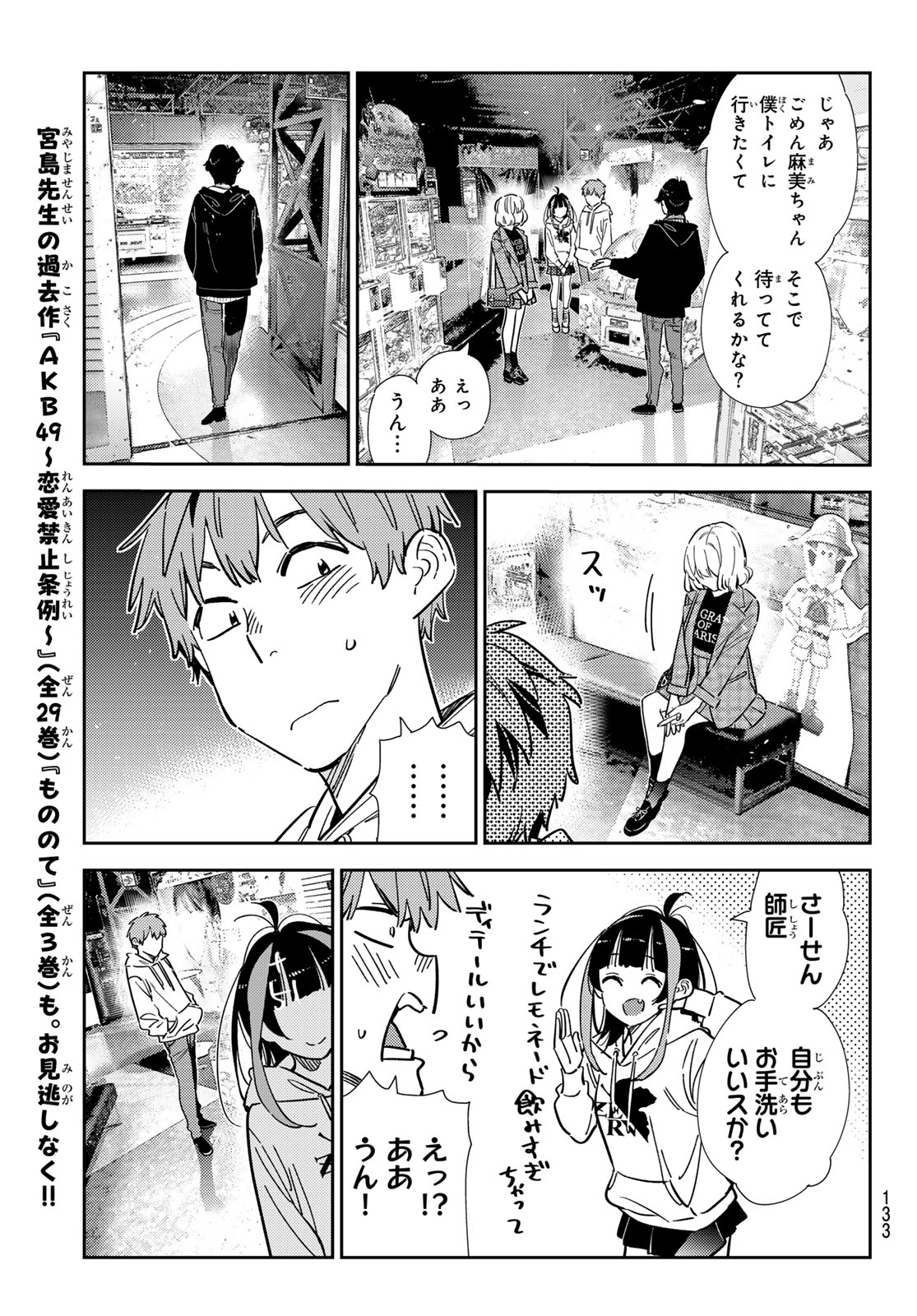 彼女、お借りします 第342話 - Page 19