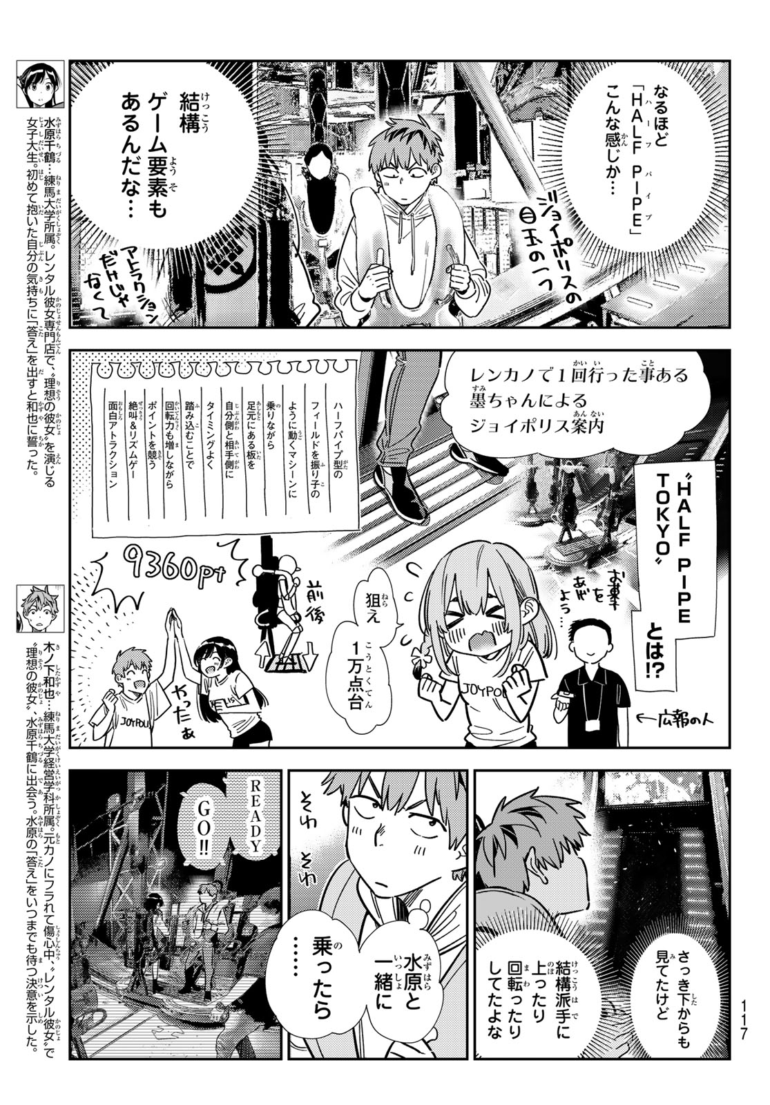 彼女、お借りします 第342話 - Page 3