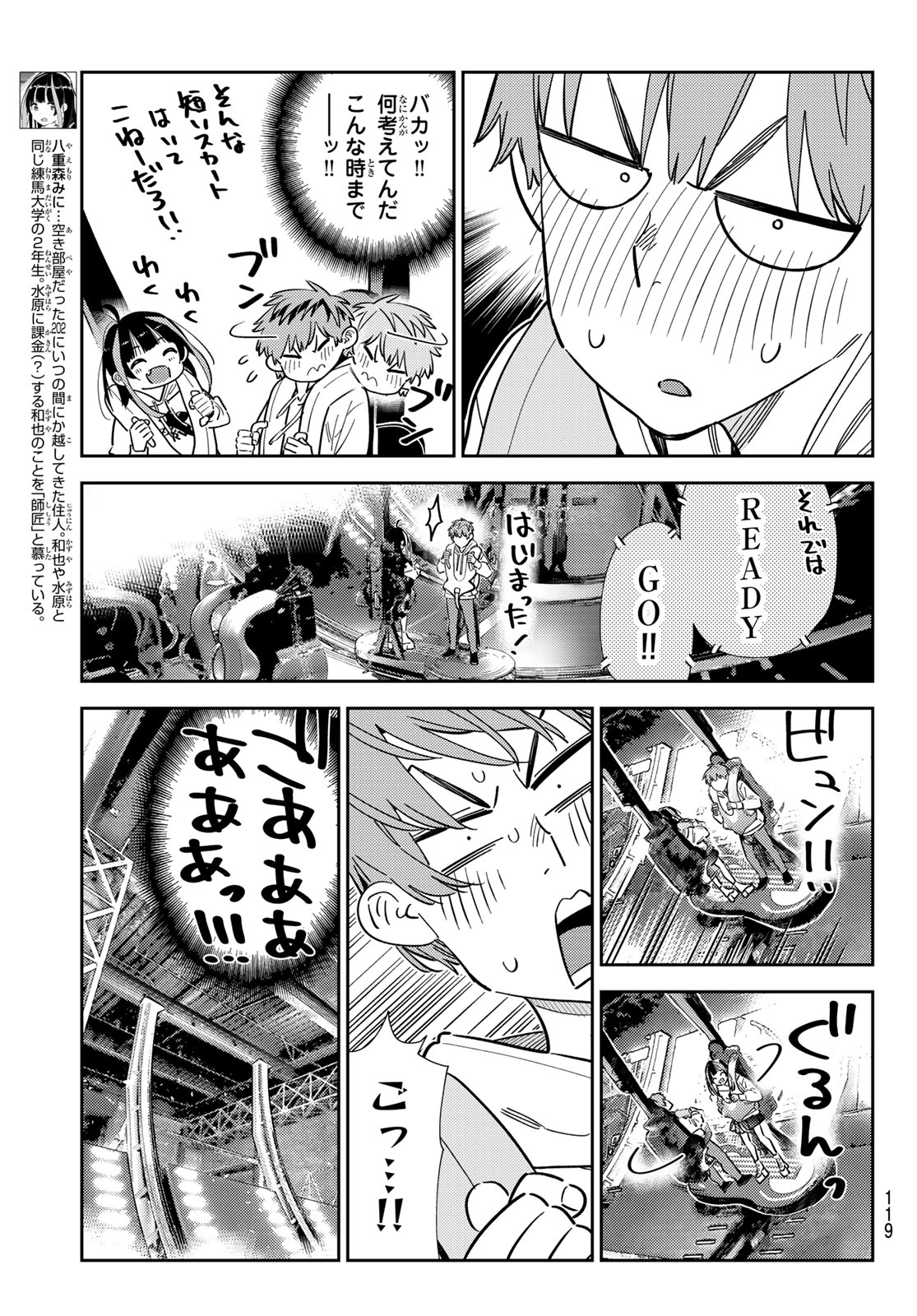 彼女、お借りします 第342話 - Page 5